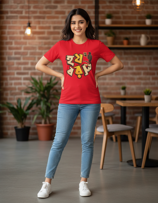 Ho Jo Bo Ro Lo Graphic Unisex T-Shirt – Regular Fit Cotton Tee